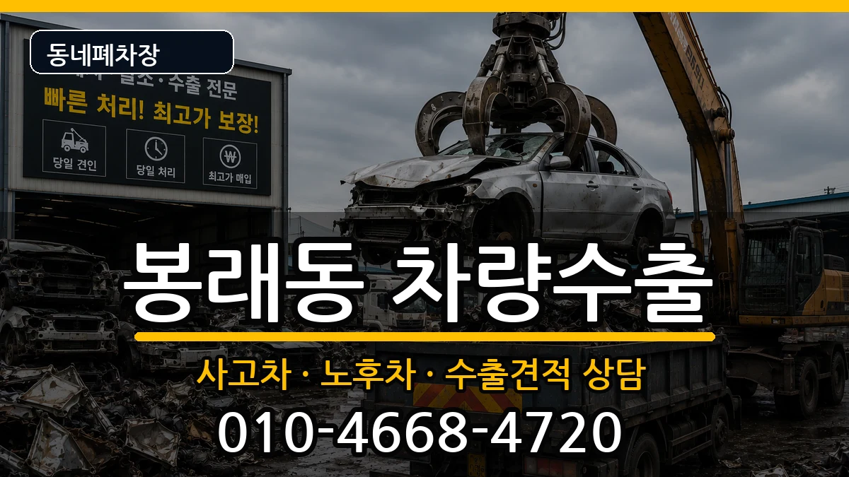 부산광역시영도구봉래동  차량수출 FAQ형