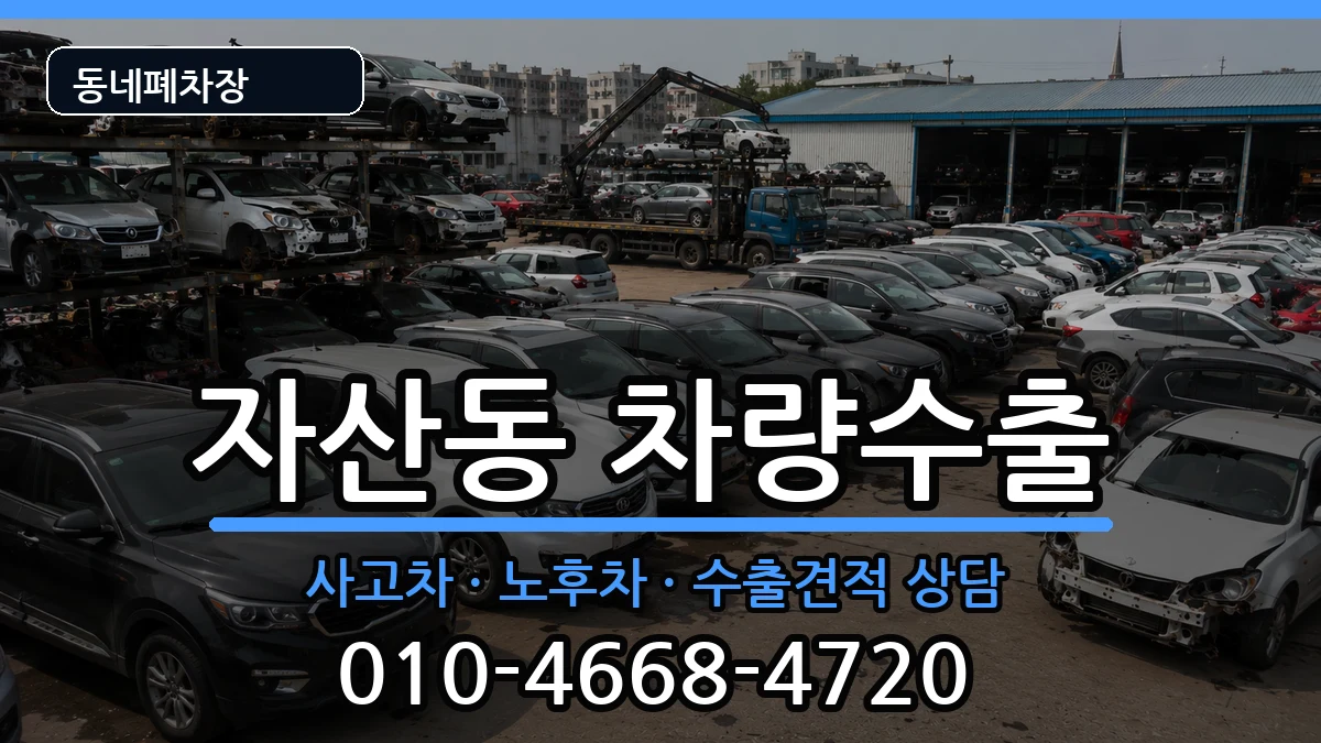 경상남도창원시마산합포구자산동  차량수출 서류형
