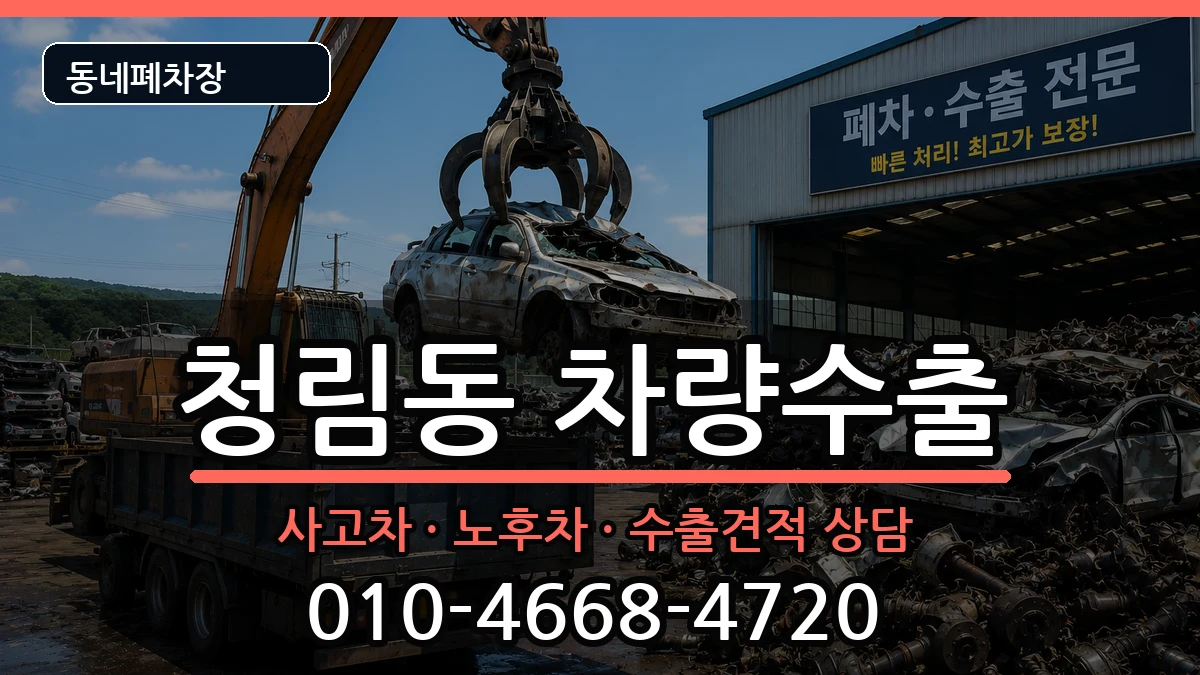 서울특별시관악구청림동 차량수출 서울특별시관악구청림동 차량수출 차량 처리 안내 이미지 3