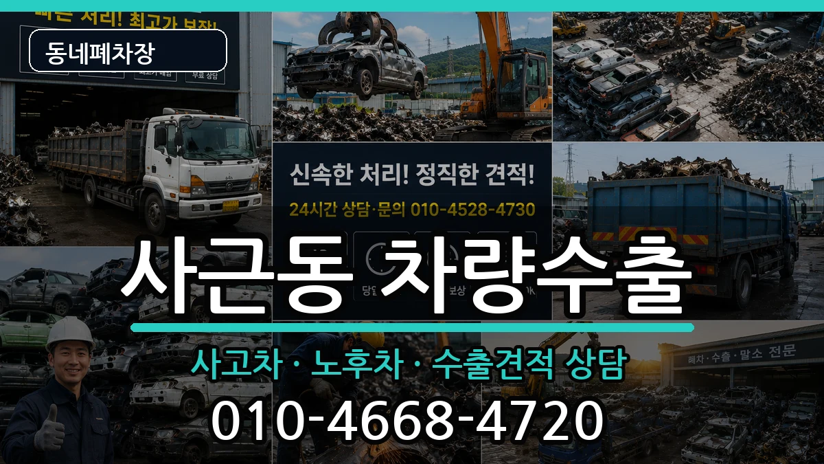 서울특별시성동구사근동 차량수출 서울특별시성동구사근동 차량수출 차량 처리 안내 이미지 1
