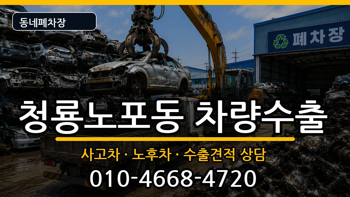 부산광역시금정구청룡노포동 차량수출 부산광역시금정구청룡노포동 차량수출 차량 처리 안내 이미지 2