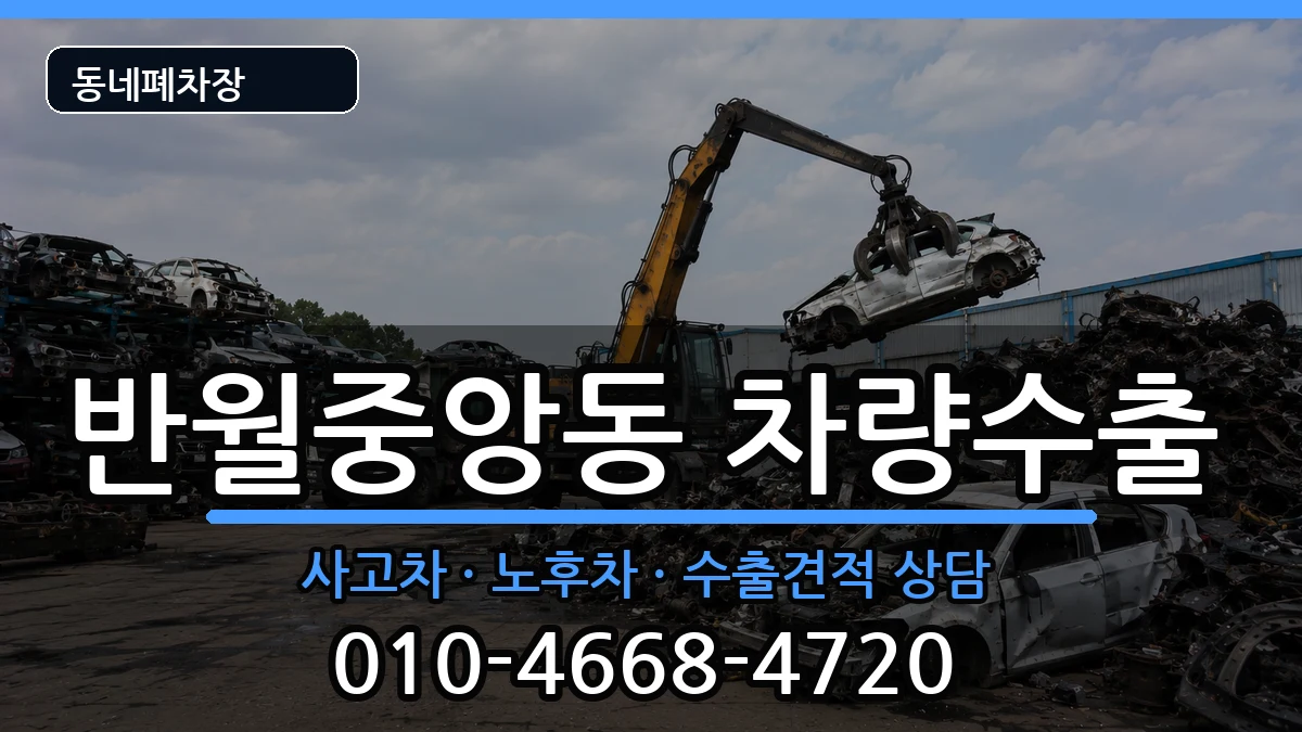 경상남도창원시마산합포구반월중앙동 차량수출 경상남도창원시마산합포구반월중앙동 차량수출 차량 처리 안내 이미지 2