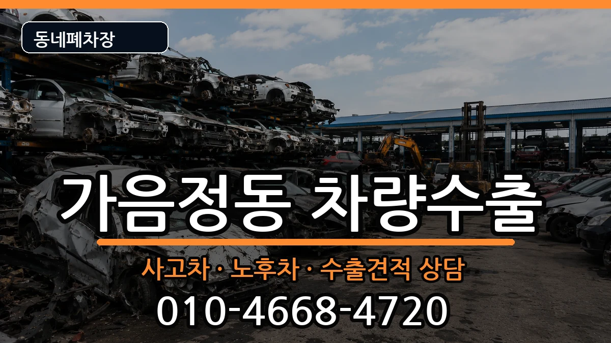 경상남도창원시성산구가음정동 차량수출 차량 처리 안내 이미지 2