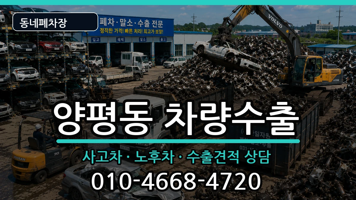 서울특별시영등포구양평동 차량수출 서울특별시영등포구양평동 차량수출 차량 처리 안내 이미지 1