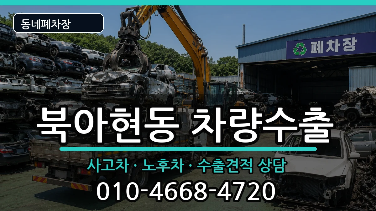 서울특별시서대문구북아현동 차량수출 서울특별시서대문구북아현동 차량수출 차량 처리 안내 이미지 1