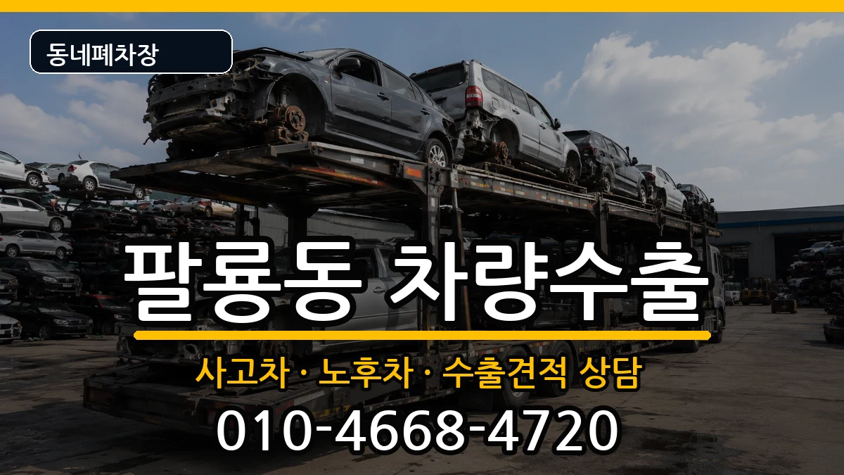 경상남도창원시의창구팔룡동  차량수출 주의사항형