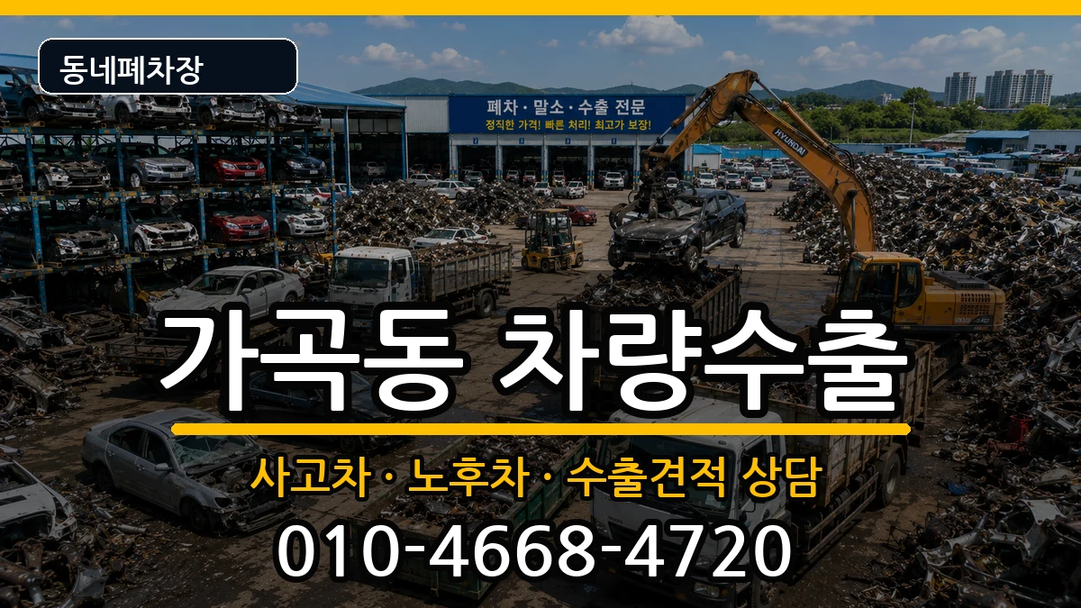 경상남도밀양시가곡동 차량수출 경상남도밀양시가곡동 차량수출 차량 처리 안내 이미지 2