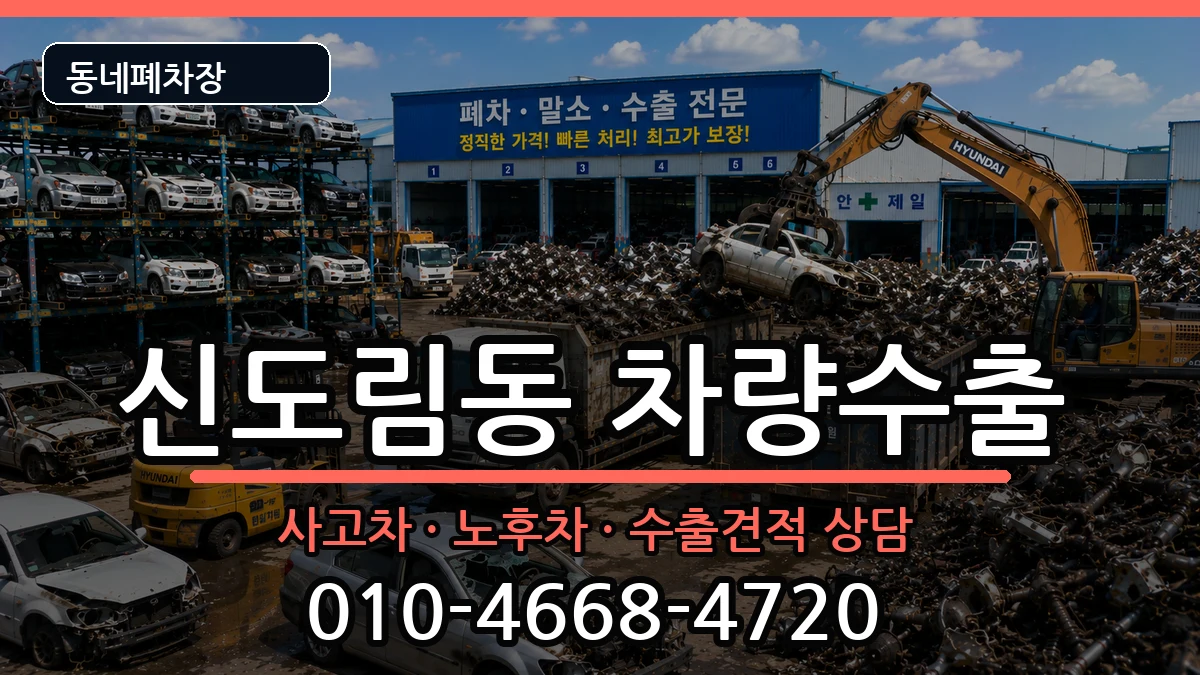 서울특별시구로구신도림동  차량수출 비용형