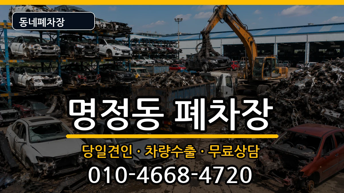 경상남도통영시명정동  폐차 서류형