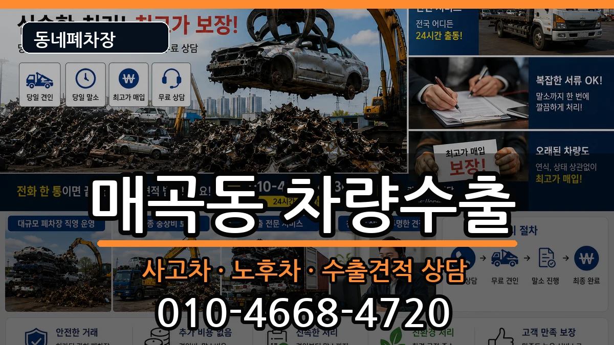 전라남도순천시매곡동 차량수출 전라남도순천시매곡동 차량수출 차량 처리 안내 이미지 1