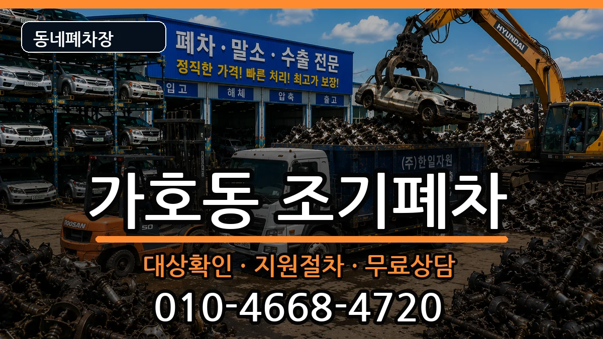 경상남도진주시가호동  조기폐차 절차형