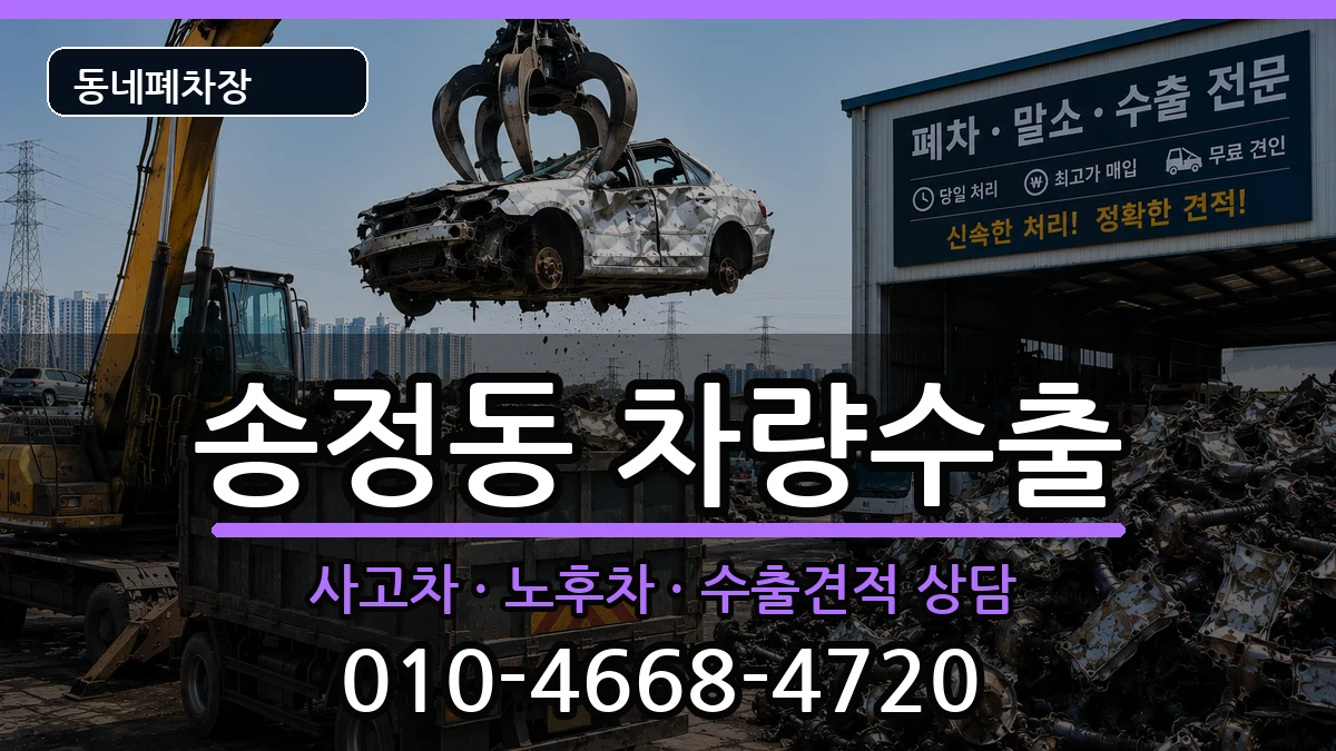 부산광역시해운대구송정동 차량수출 부산광역시해운대구송정동 차량수출 차량 처리 안내 이미지 1