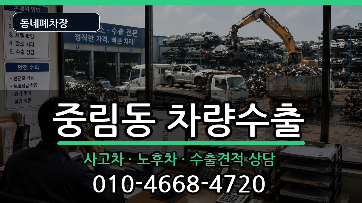 서울특별시중구중림동 차량수출 서울특별시중구중림동 차량수출 차량 처리 안내 이미지 1