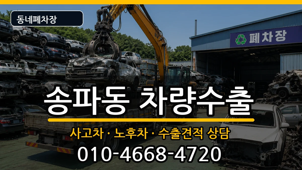 서울특별시송파구송파동 차량수출 서울특별시송파구송파동 차량수출 차량 처리 안내 이미지 3