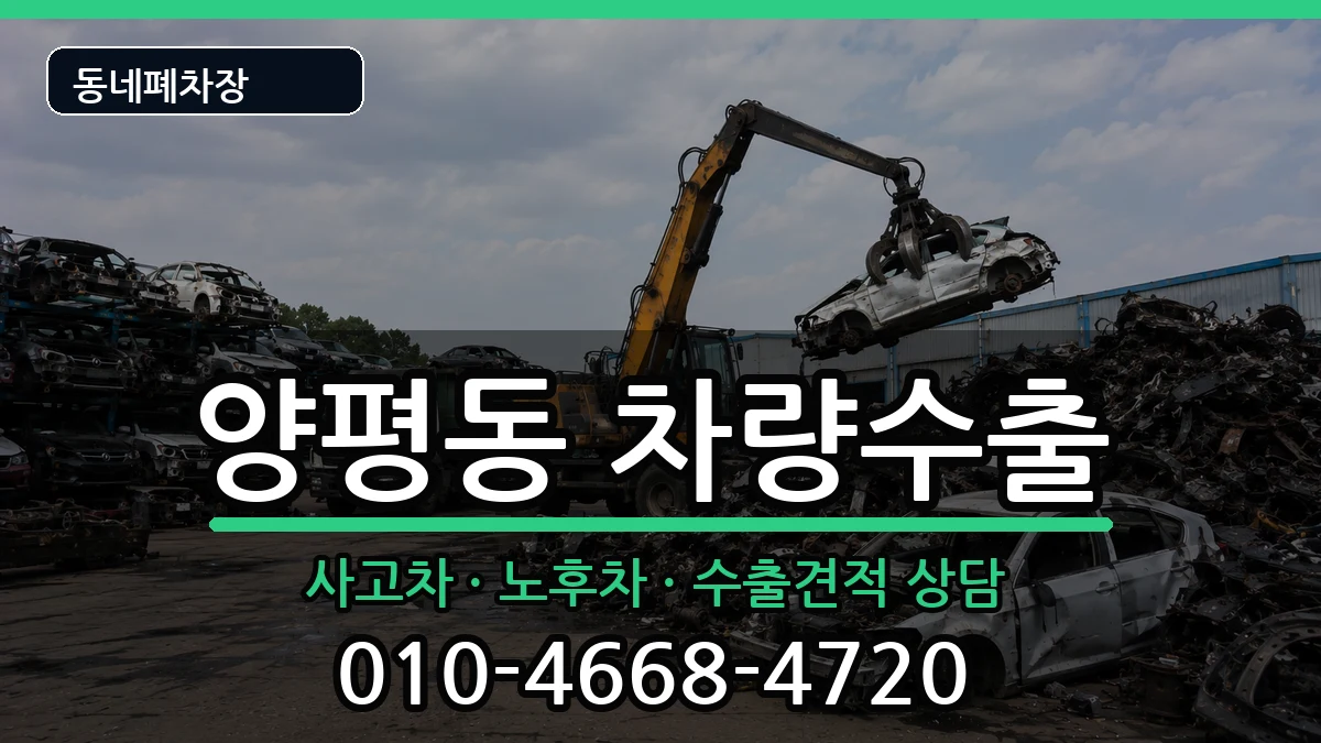 서울특별시영등포구양평동 차량수출 서울특별시영등포구양평동 차량수출 차량 처리 안내 이미지 2