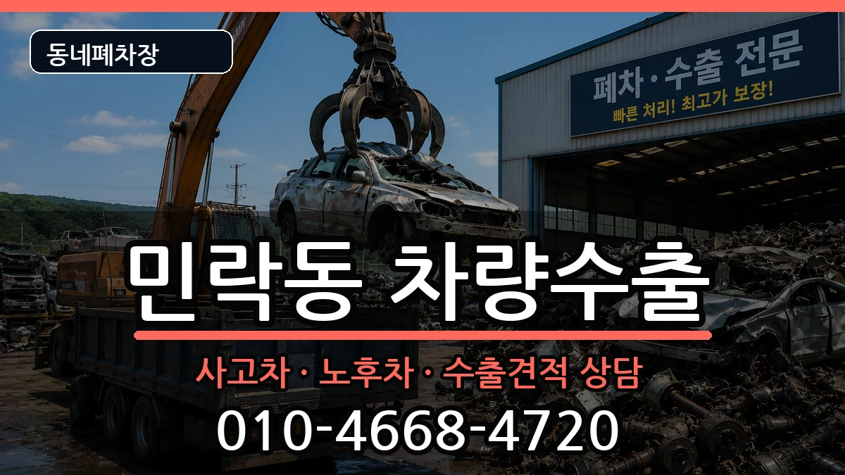 부산광역시수영구민락동 차량수출 부산광역시수영구민락동 차량수출 차량 처리 안내 이미지 1