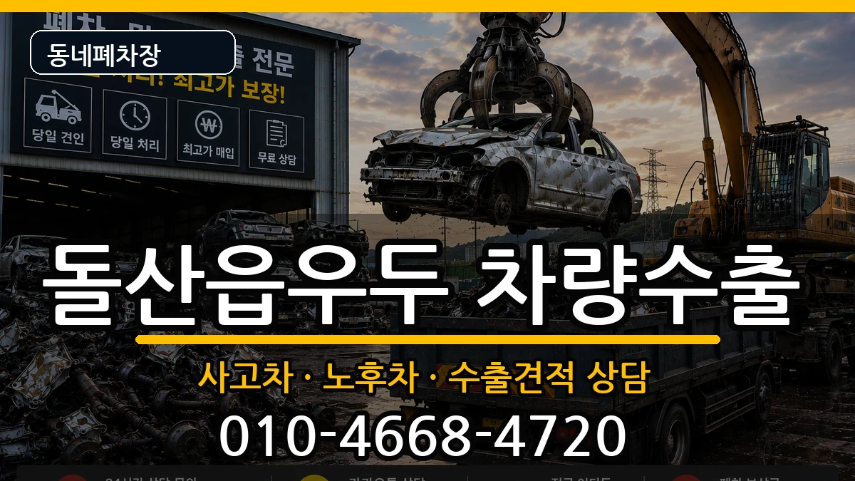 전라남도여수시돌산읍우두 차량수출 전라남도여수시돌산읍우두 차량수출 차량 처리 안내 이미지 2