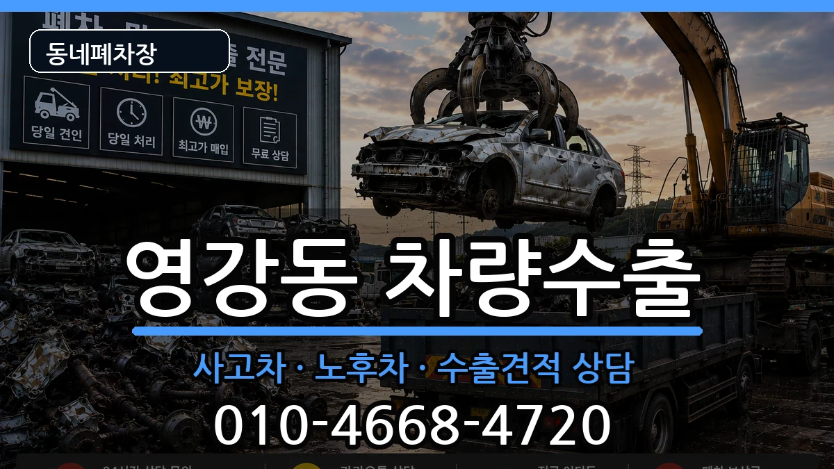 전라남도나주시영강동 차량수출 전라남도나주시영강동 차량수출 차량 처리 안내 이미지 1
