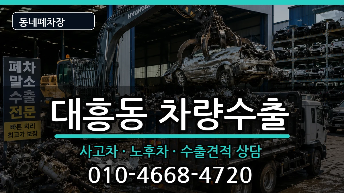 서울특별시마포구대흥동  차량수출 절차형