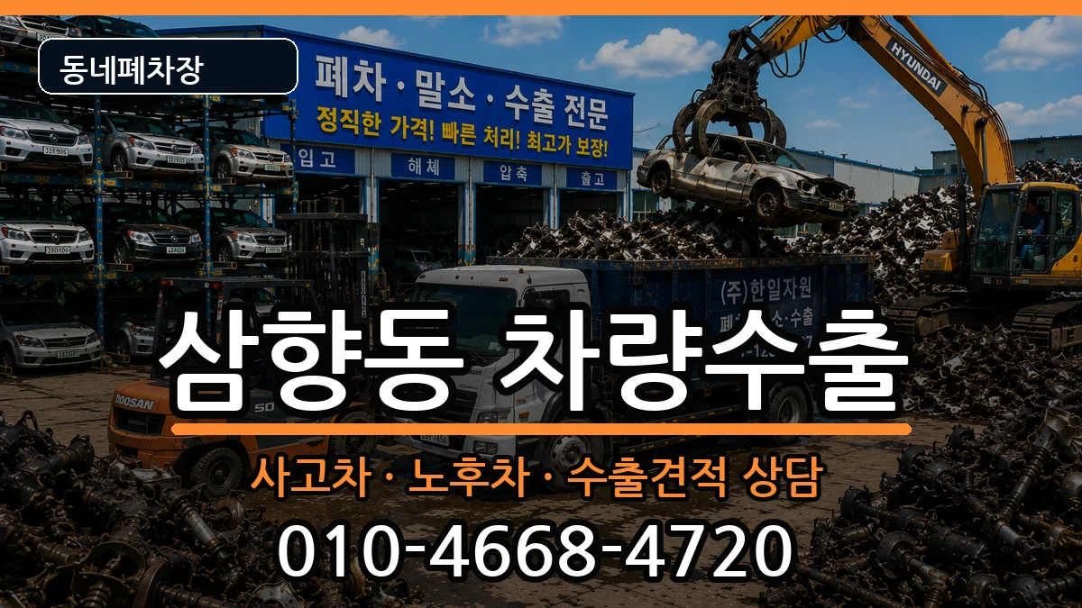 전라남도목포시삼향동  차량수출 주의사항형