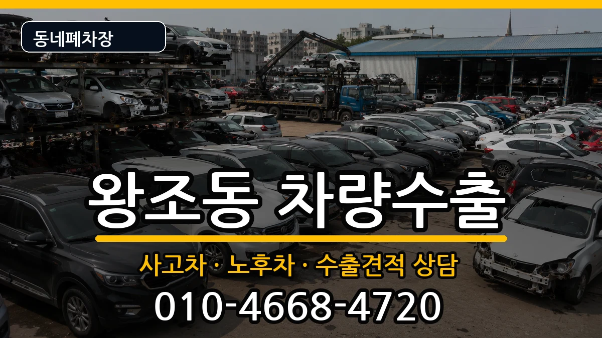 전라남도순천시왕조동 차량수출 전라남도순천시왕조동 차량수출 차량 처리 안내 이미지 2