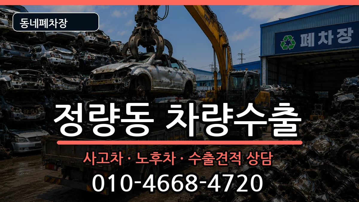 경상남도통영시정량동 차량수출 경상남도통영시정량동 차량수출 차량 처리 안내 이미지 3