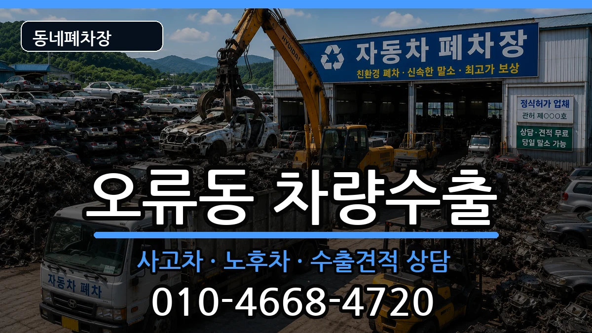 서울특별시구로구오류동 차량수출 서울특별시구로구오류동 차량수출 차량 처리 안내 이미지 3