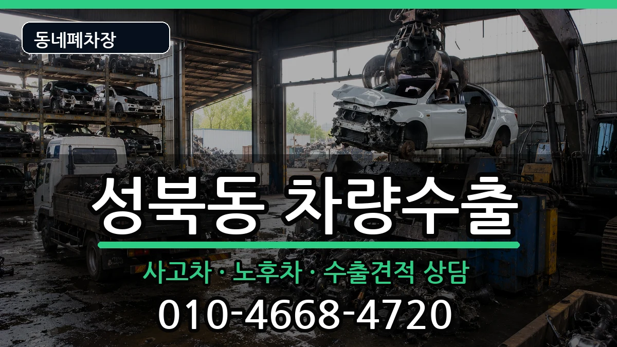 전라남도나주시성북동 차량수출 전라남도나주시성북동 차량수출 차량 처리 안내 이미지 1
