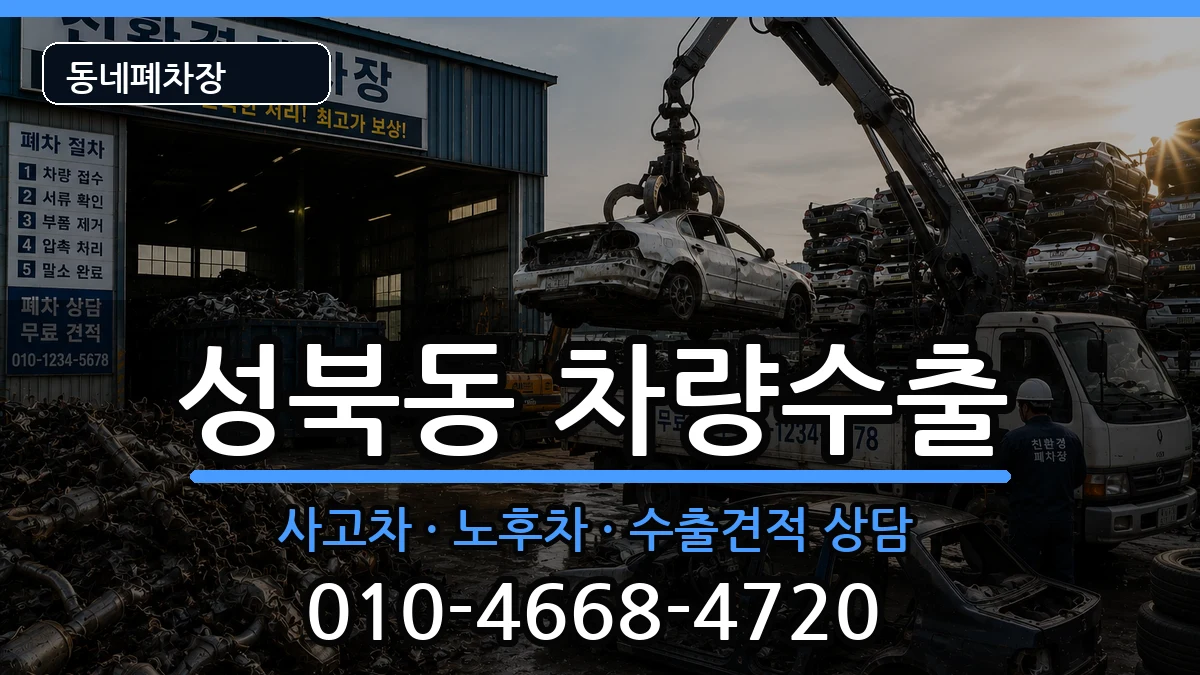 전라남도나주시성북동  차량수출 지역형