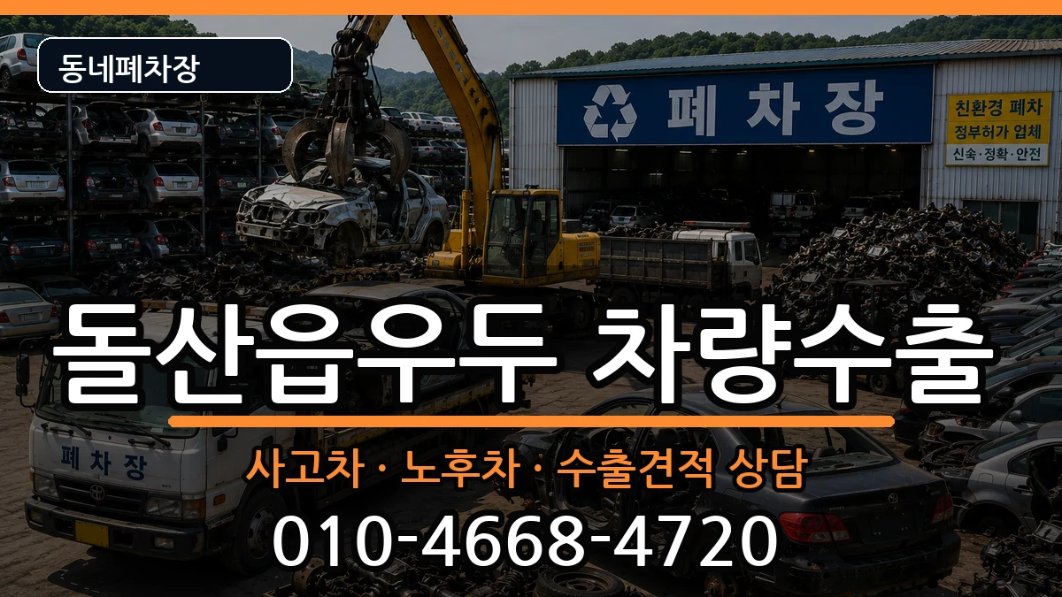 전라남도여수시돌산읍우두 차량수출 전라남도여수시돌산읍우두 차량수출 차량 처리 안내 이미지 1