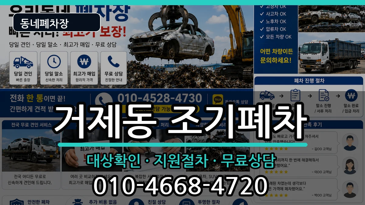 부산광역시연제구거제동  조기폐차 비교형