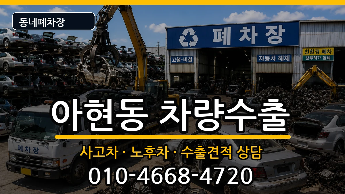 서울특별시마포구아현동 차량수출 서울특별시마포구아현동 차량수출 차량 처리 안내 이미지 3