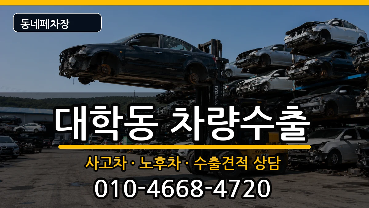 서울특별시관악구대학동 차량수출 서울특별시관악구대학동 차량수출 차량 처리 안내 이미지 3