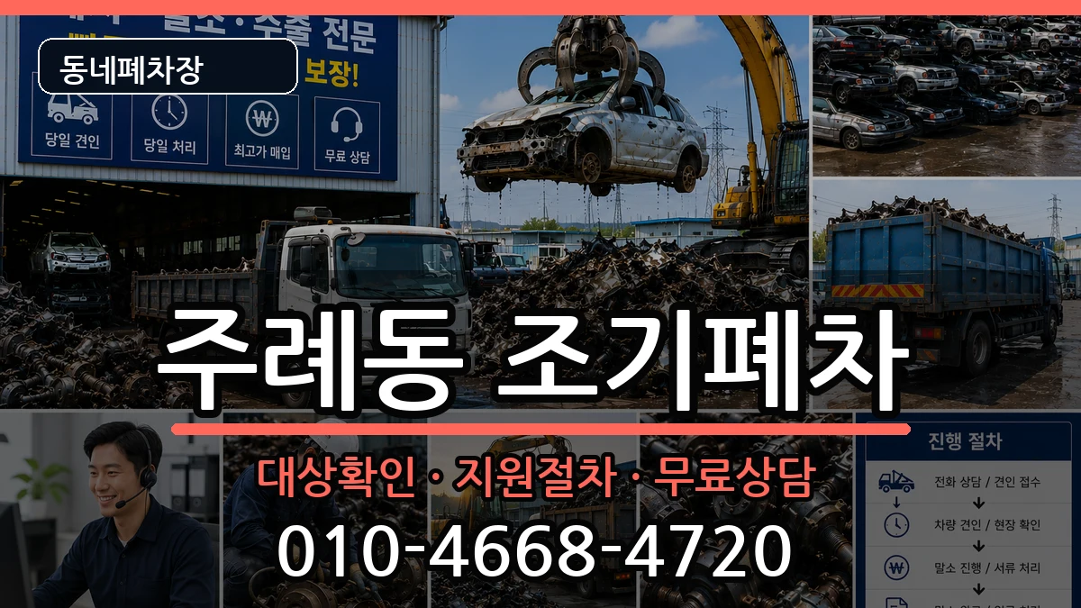 부산광역시사상구주례동  조기폐차 비교형