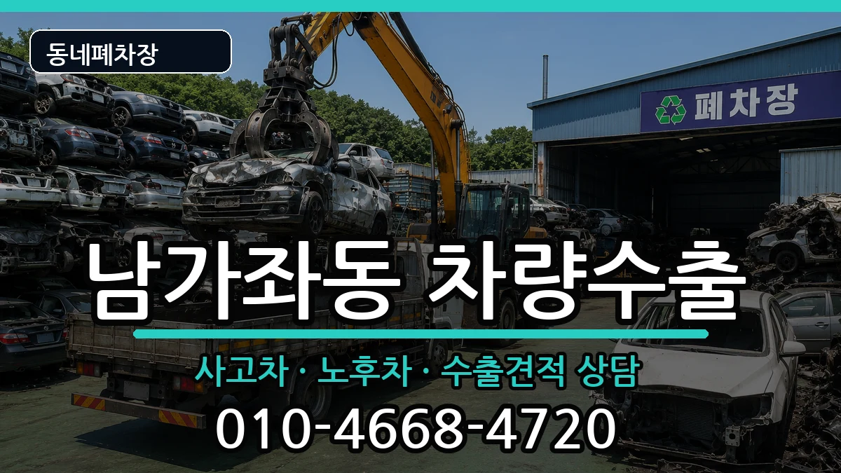 서울특별시서대문구남가좌동 차량수출 서울특별시서대문구남가좌동 차량수출 차량 처리 안내 이미지 3
