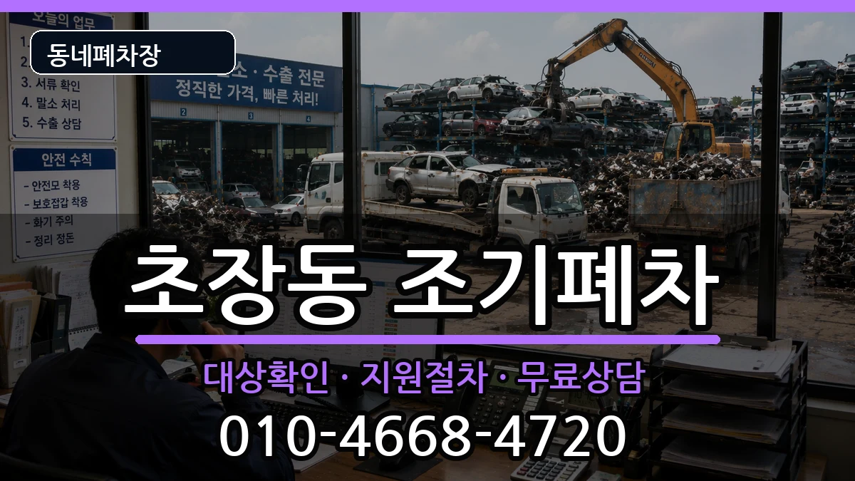 경상남도진주시초장동 조기폐차 차량 처리 안내 이미지 2