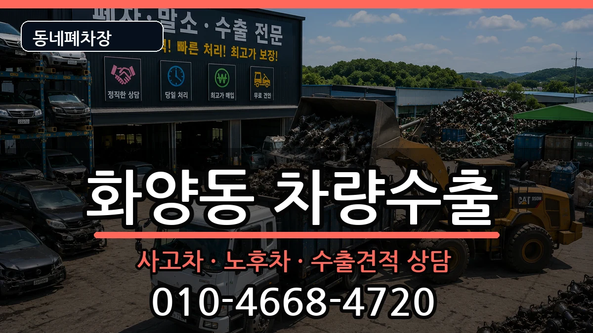 서울특별시광진구화양동 차량수출 서울특별시광진구화양동 차량수출 차량 처리 안내 이미지 3