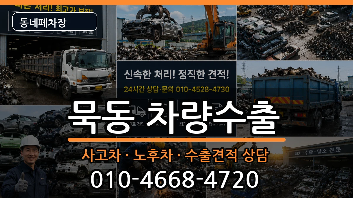 서울특별시중랑구묵동 차량수출 서울특별시중랑구묵동 차량수출 차량 처리 안내 이미지 1