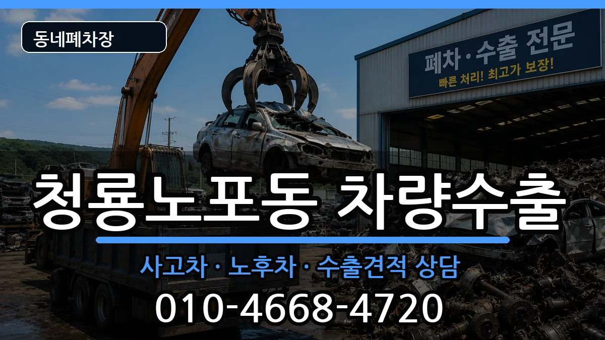 부산광역시금정구청룡노포동 차량수출 부산광역시금정구청룡노포동 차량수출 차량 처리 안내 이미지 1