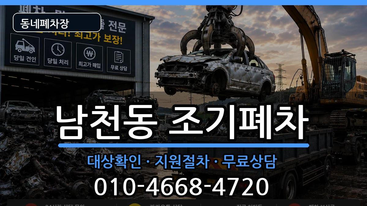 부산광역시수영구남천동 조기폐차 부산광역시수영구남천동 조기폐차 차량 처리 안내 이미지 2