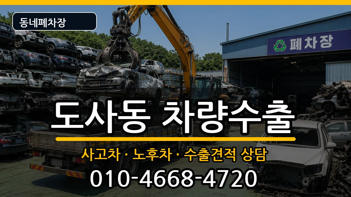 전라남도순천시도사동 차량수출 전라남도순천시도사동 차량수출 차량 처리 안내 이미지 2