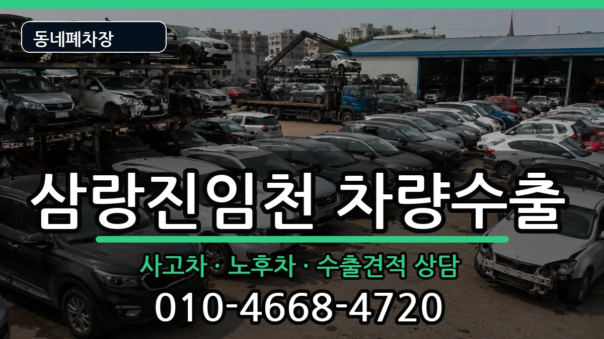 경상남도밀양시삼랑진임천 차량수출 경상남도밀양시삼랑진임천 차량수출 차량 처리 안내 이미지 1
