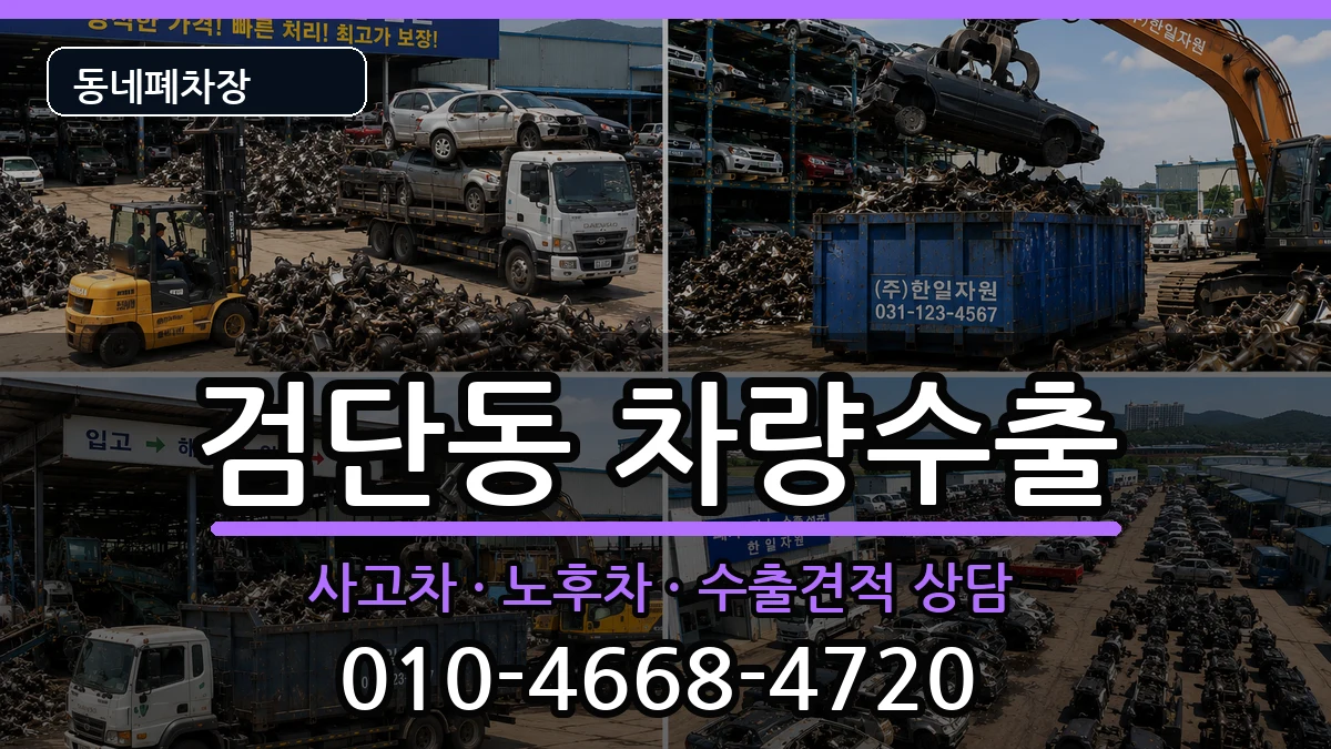 인천광역시서구검단동  차량수출 절차형