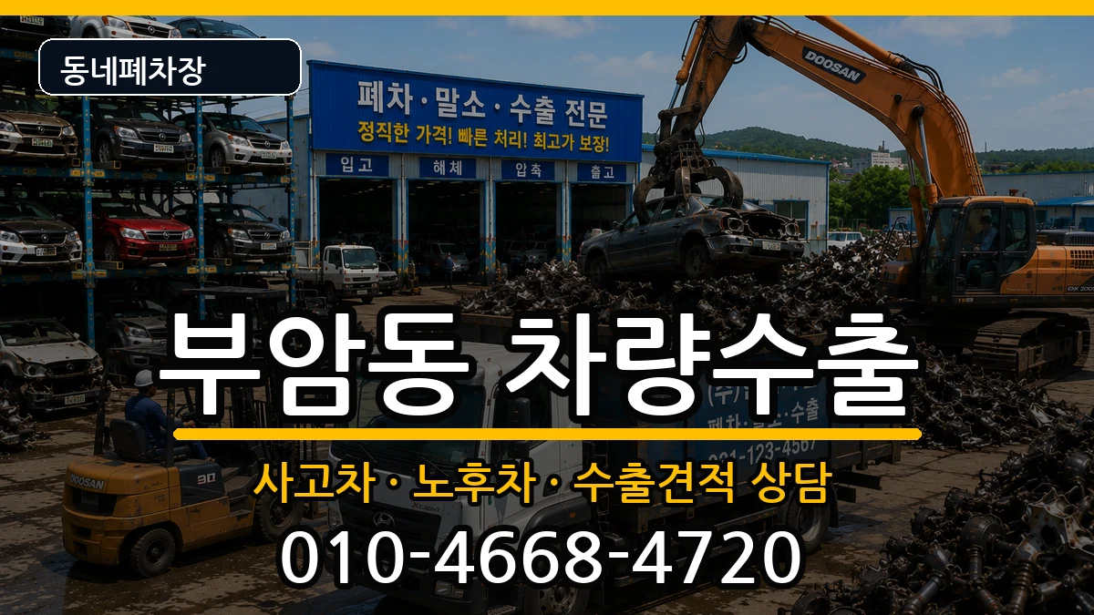 서울특별시종로구부암동 차량수출 서울특별시종로구부암동 차량수출 차량 처리 안내 이미지 2