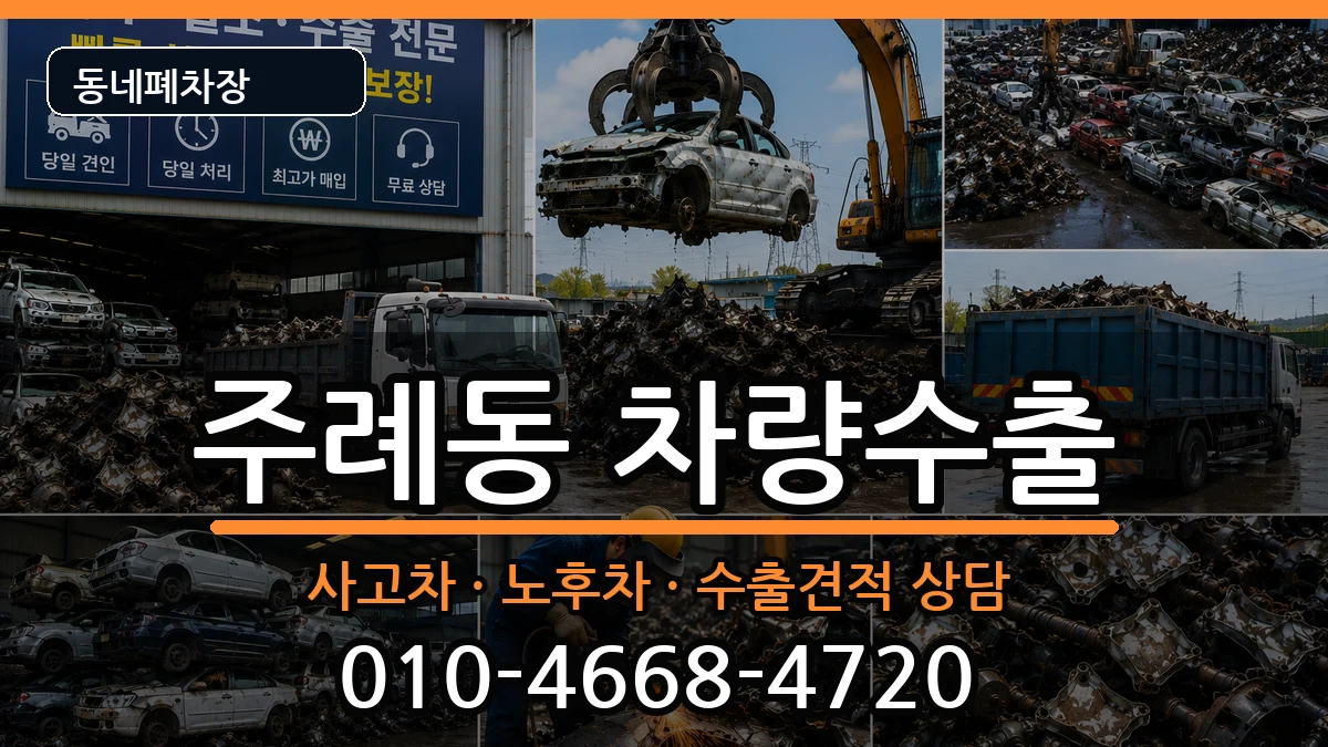 부산광역시사상구주례동 차량수출 부산광역시사상구주례동 차량수출 차량 처리 안내 이미지 1
