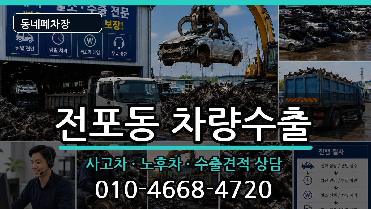 부산광역시부산진구전포동  차량수출 비교형