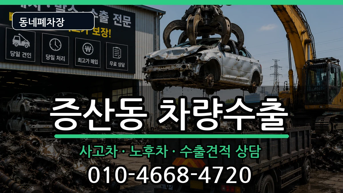 서울특별시은평구증산동  차량수출 비교형