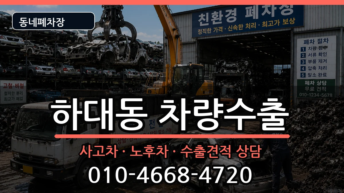 경상남도진주시하대동  차량수출 지역형