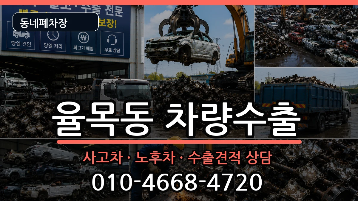 인천광역시중구율목동 차량수출 인천광역시중구율목동 차량수출 차량 처리 안내 이미지 1
