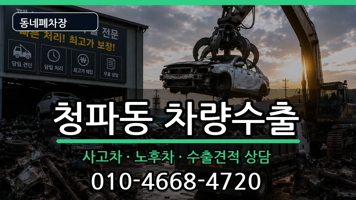 서울특별시용산구청파동 차량수출 서울특별시용산구청파동 차량수출 차량 처리 안내 이미지 2